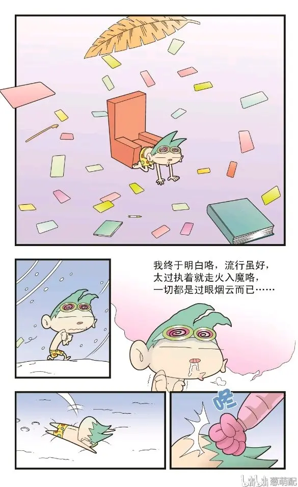 葱头爱问问第四季 67话 集卡风云+番外漫画