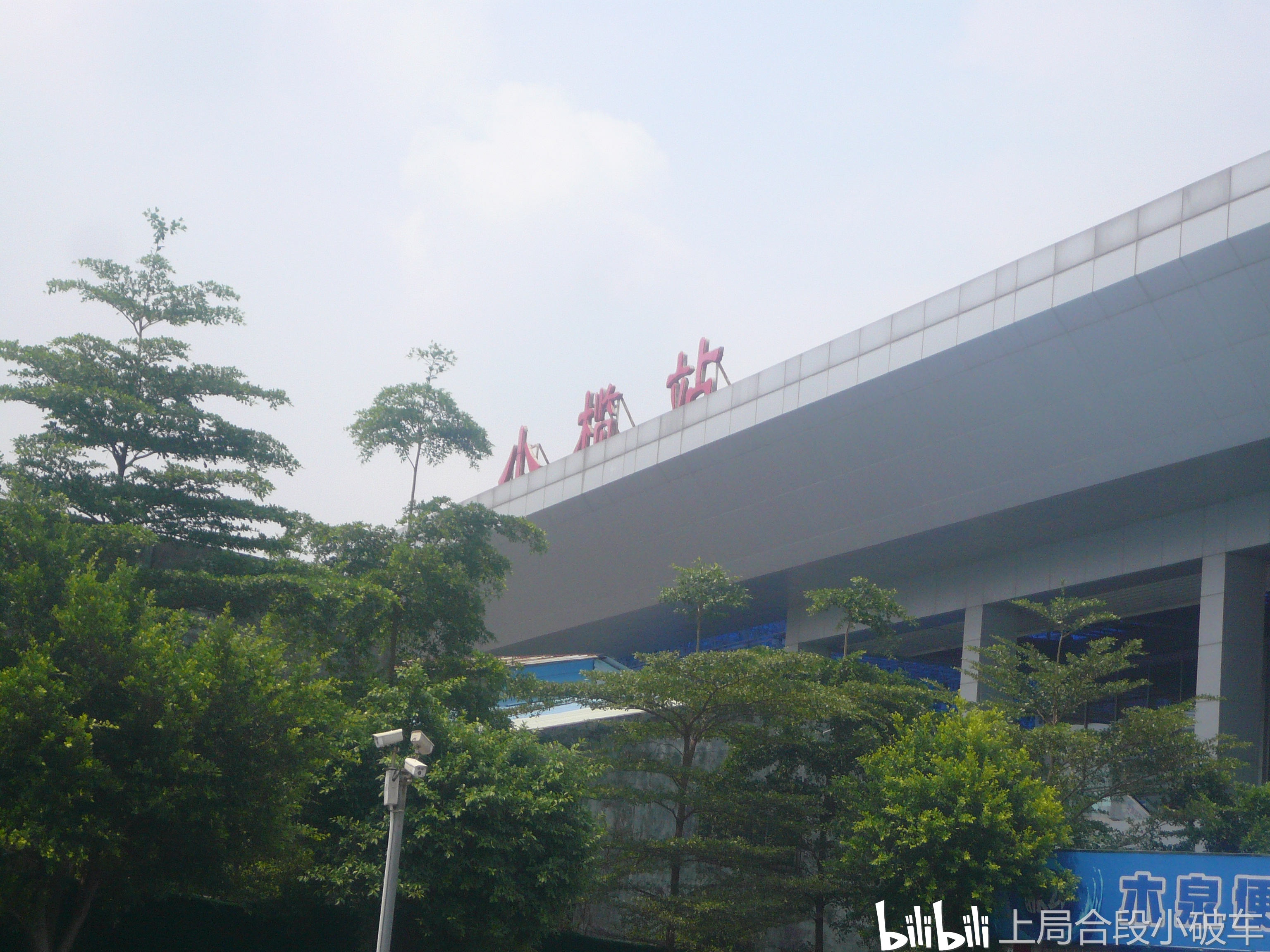 小榄站
