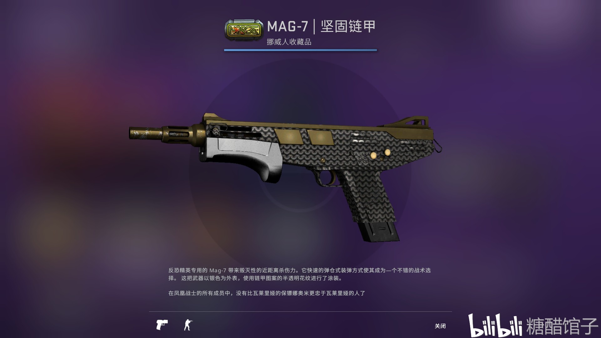 csgo丨裂开大行动特辑系列2挪威人收藏品