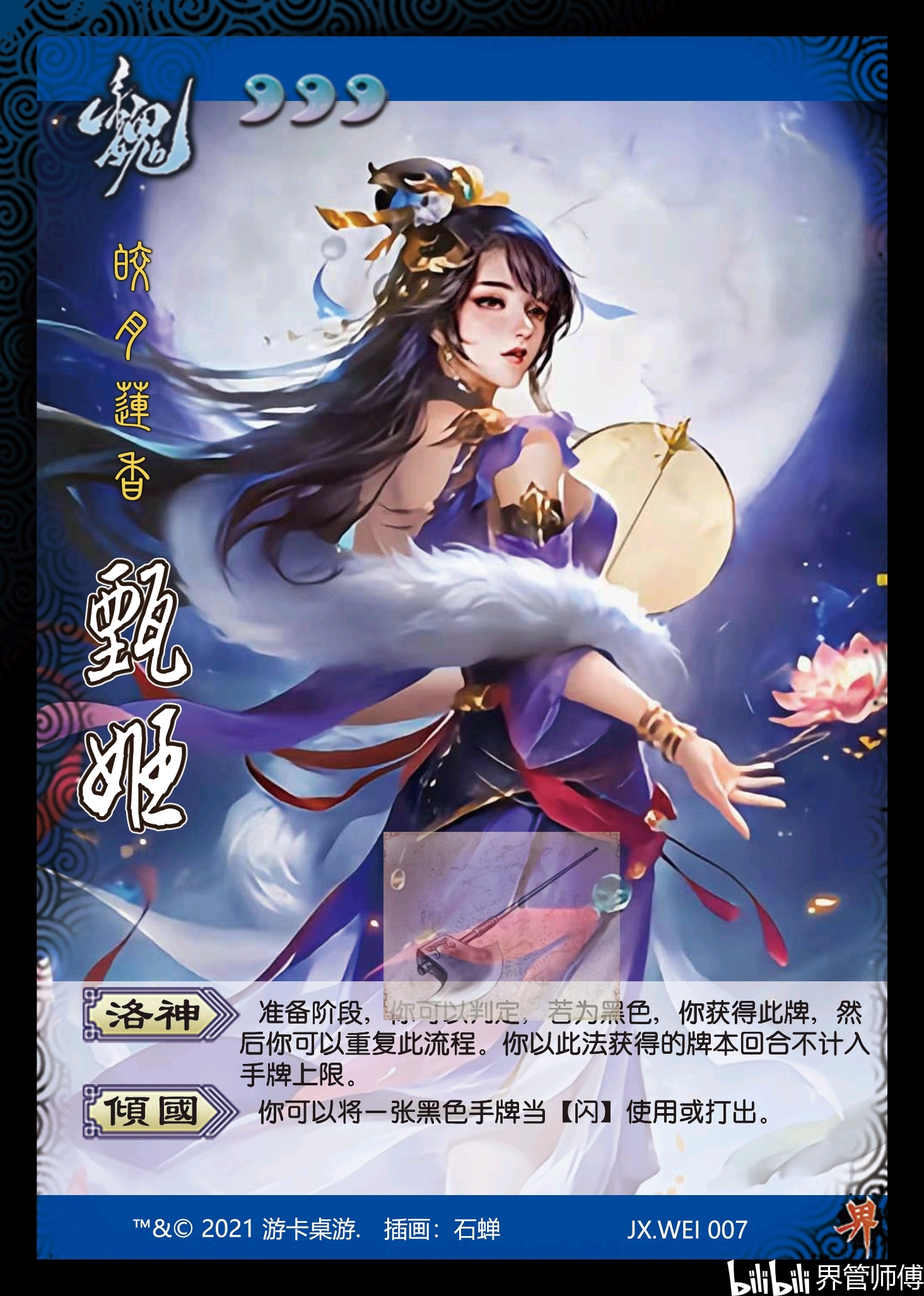 三国杀身份局面杀武将汇标准版魏蜀