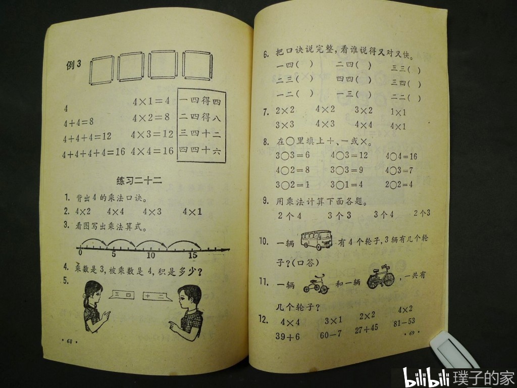 怀旧80年代小学课本数学第2册