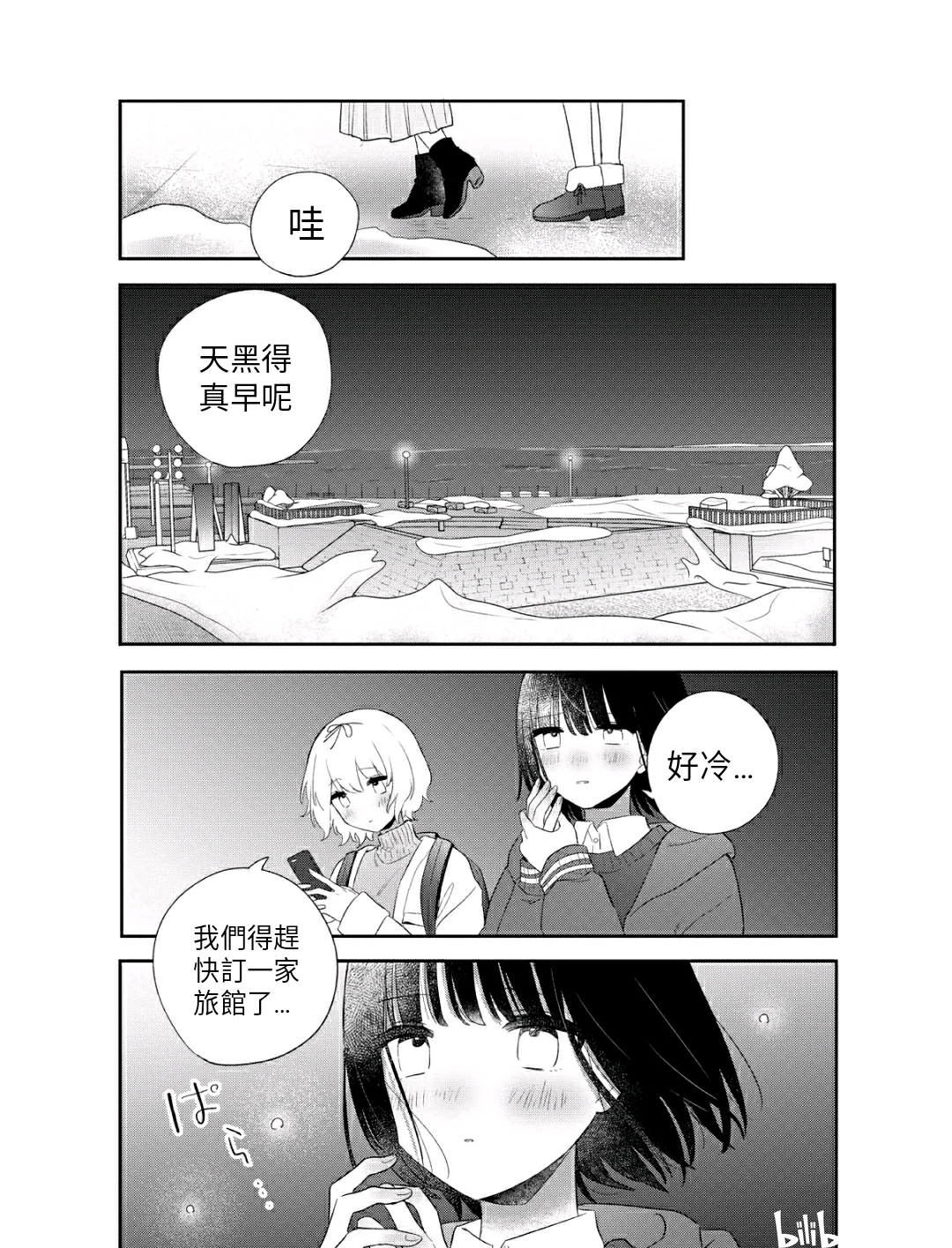 【污秽不堪的你最可爱了】 第22话 个人渣翻