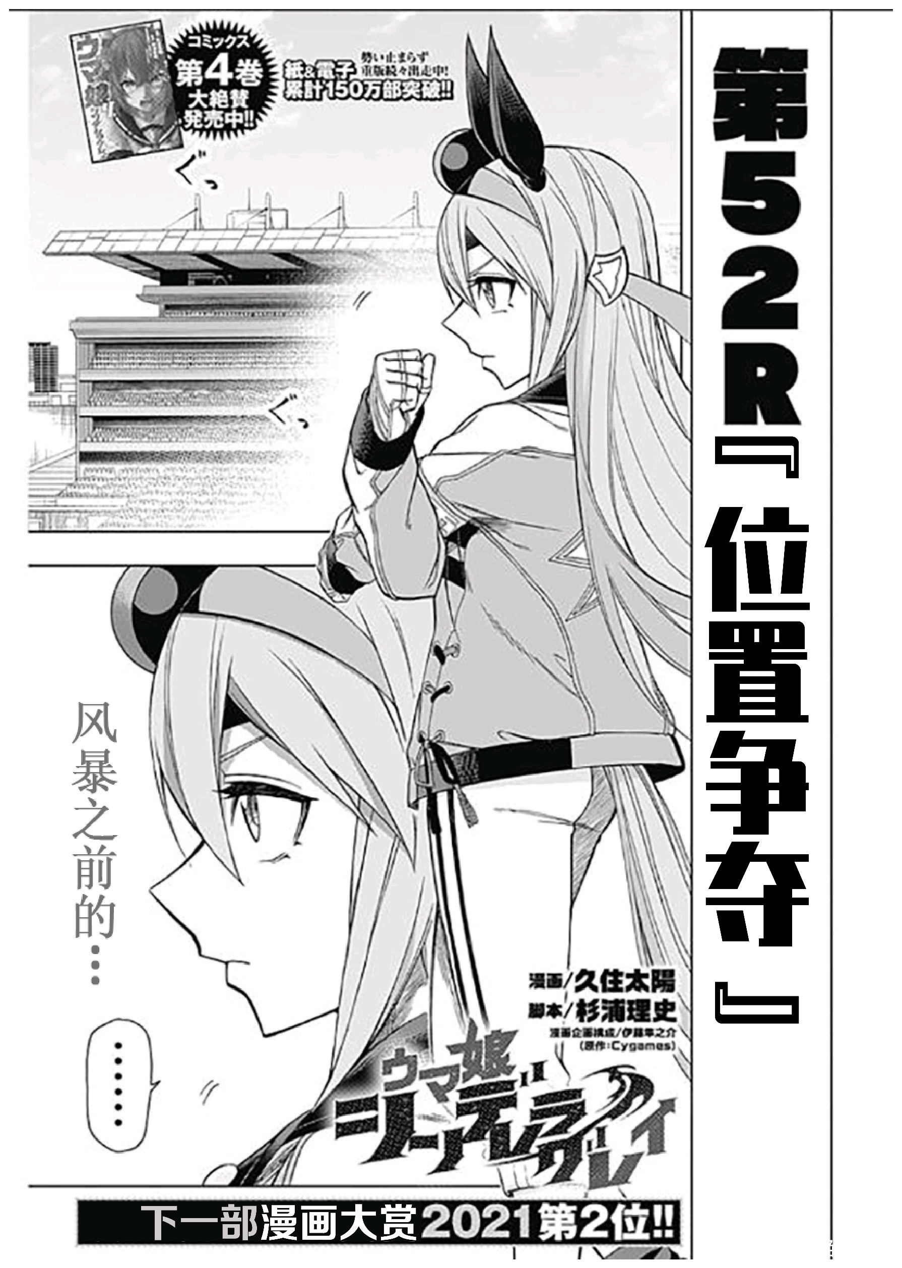 小栗帽外传漫画赛马娘芦毛灰姑娘第52话云团个人汉化