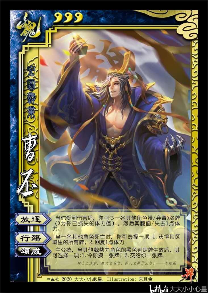 三国杀突破武将(17 大魏卖血流)