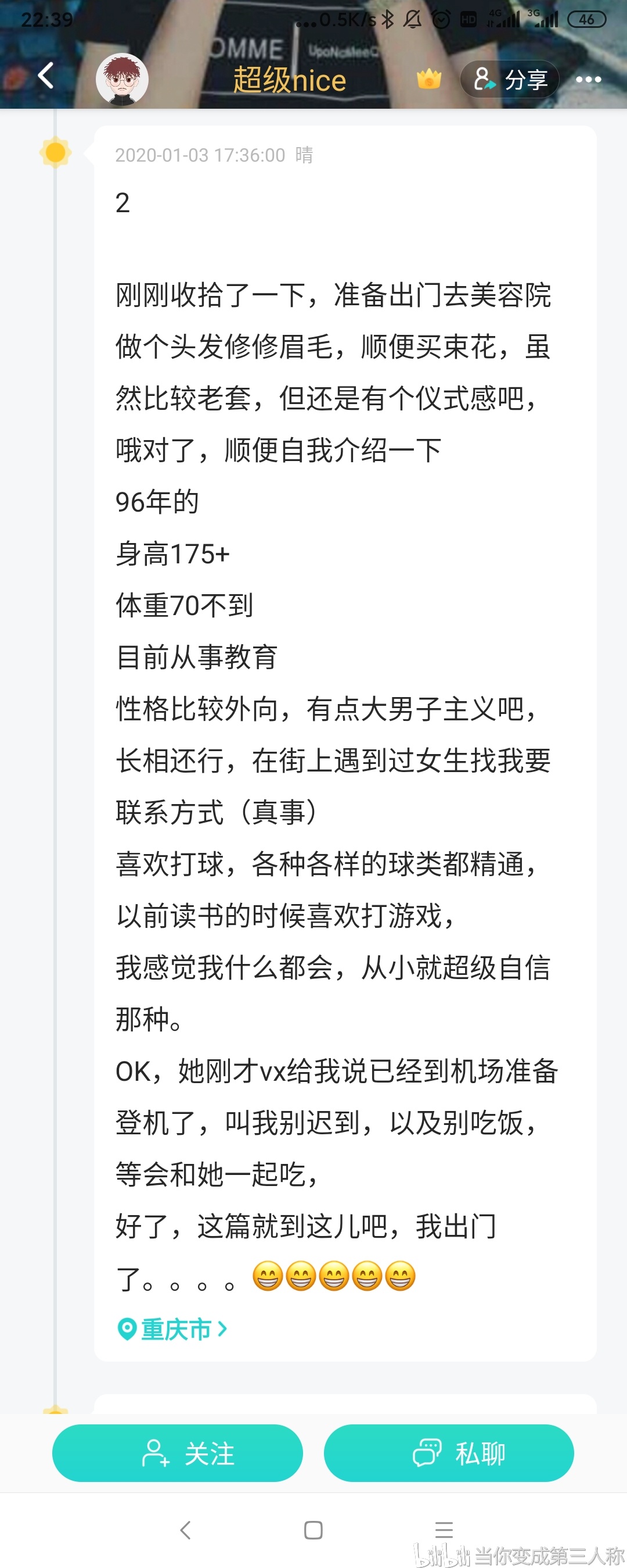 旁观了一把soul面基翻车