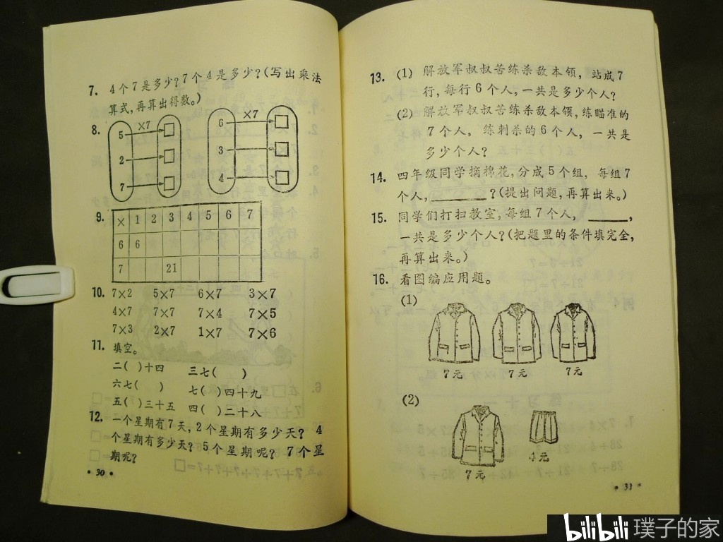 怀旧80年代小学课本数学第3册