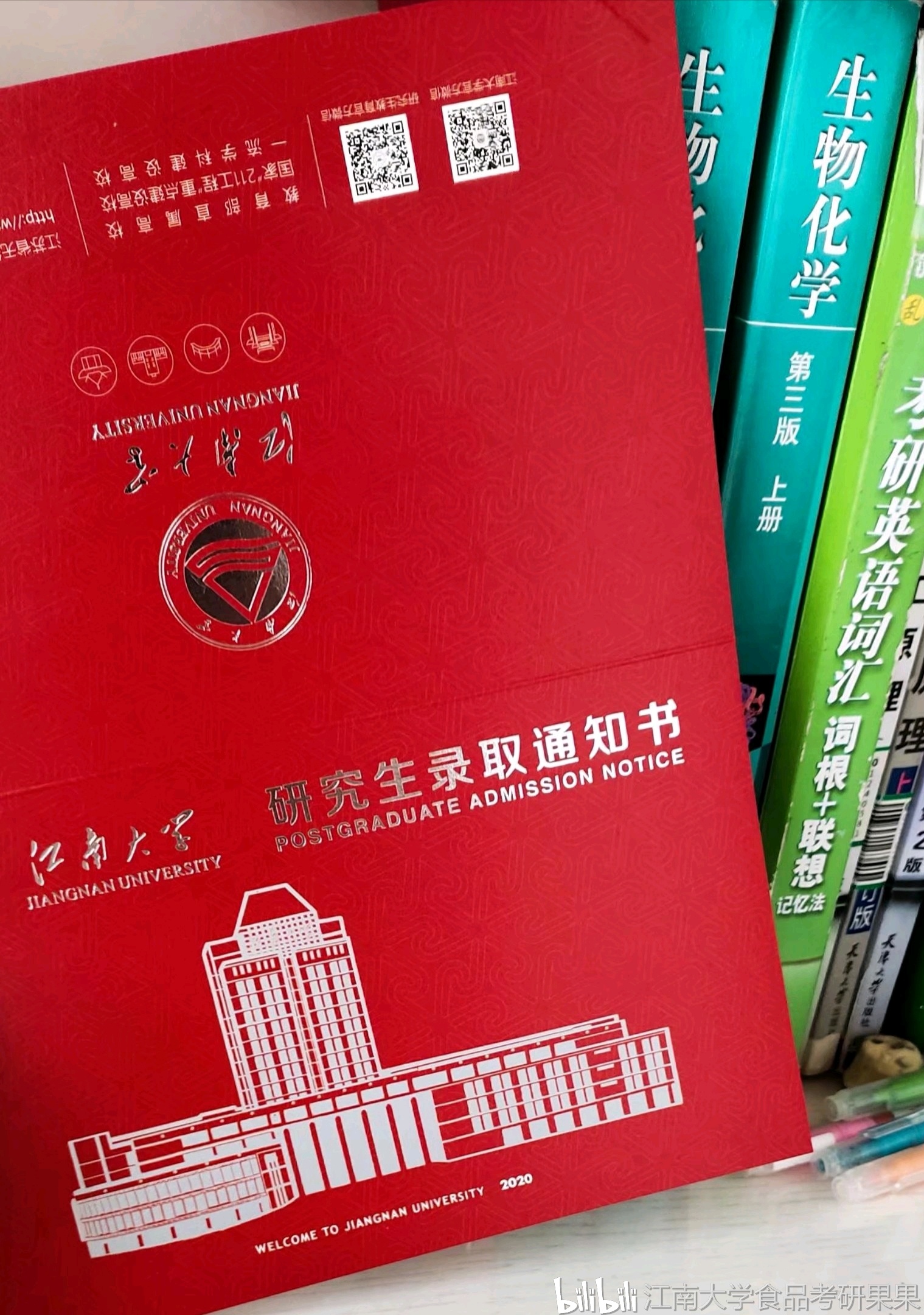 2020江南大学食品学院研究生录取通知书"拍了拍你" 听说三连的同学都