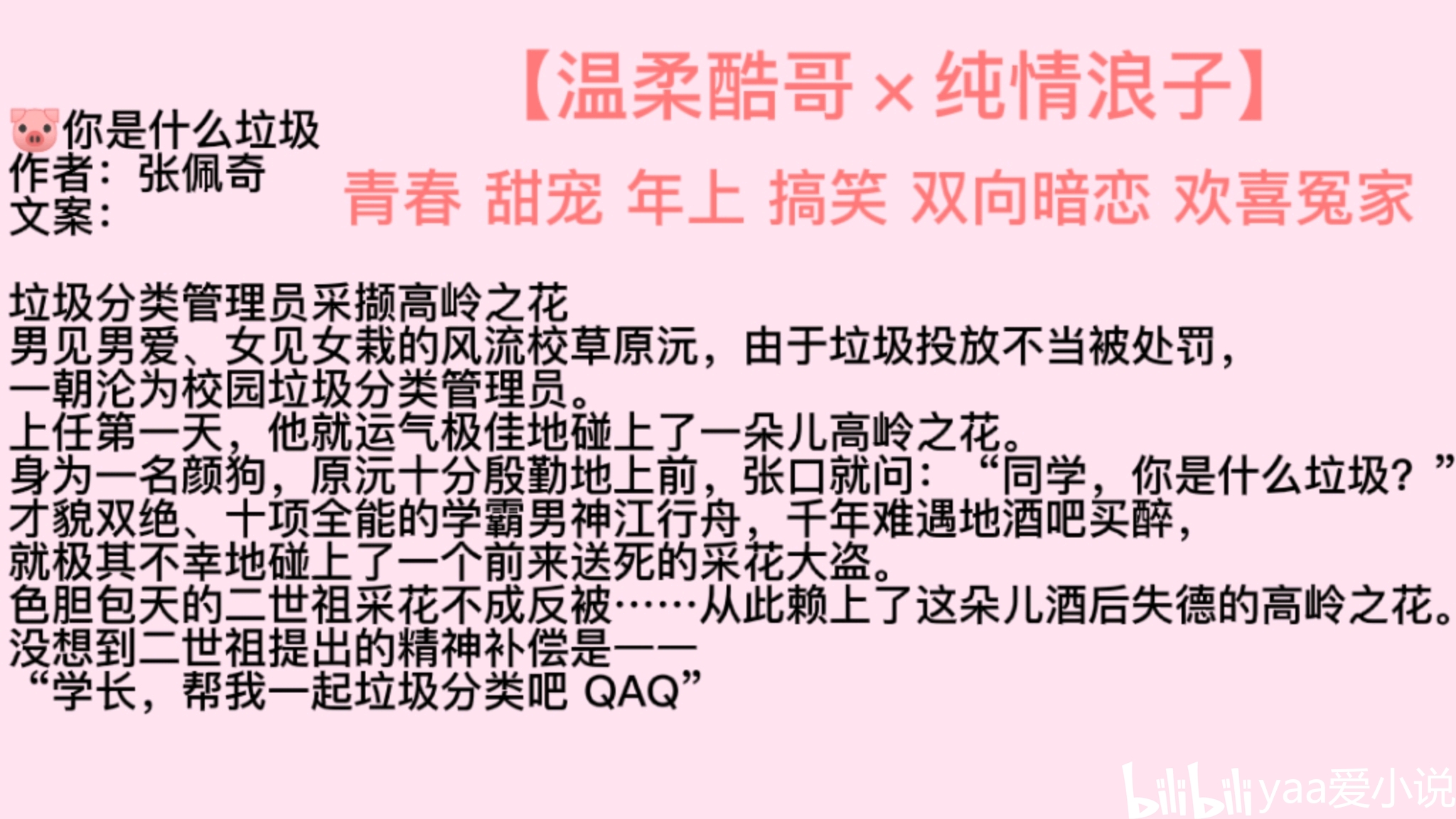 (纯爱推文)《沙雕小甜文合集》疯批病娇少女攻x温柔武力值超高男妈妈