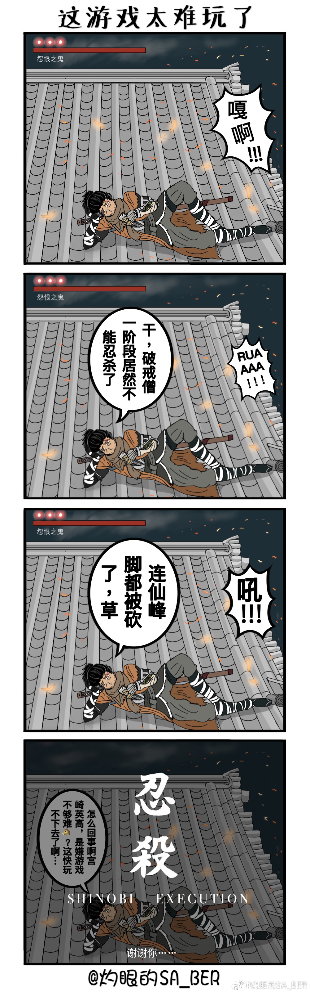 只狼四格漫画合集