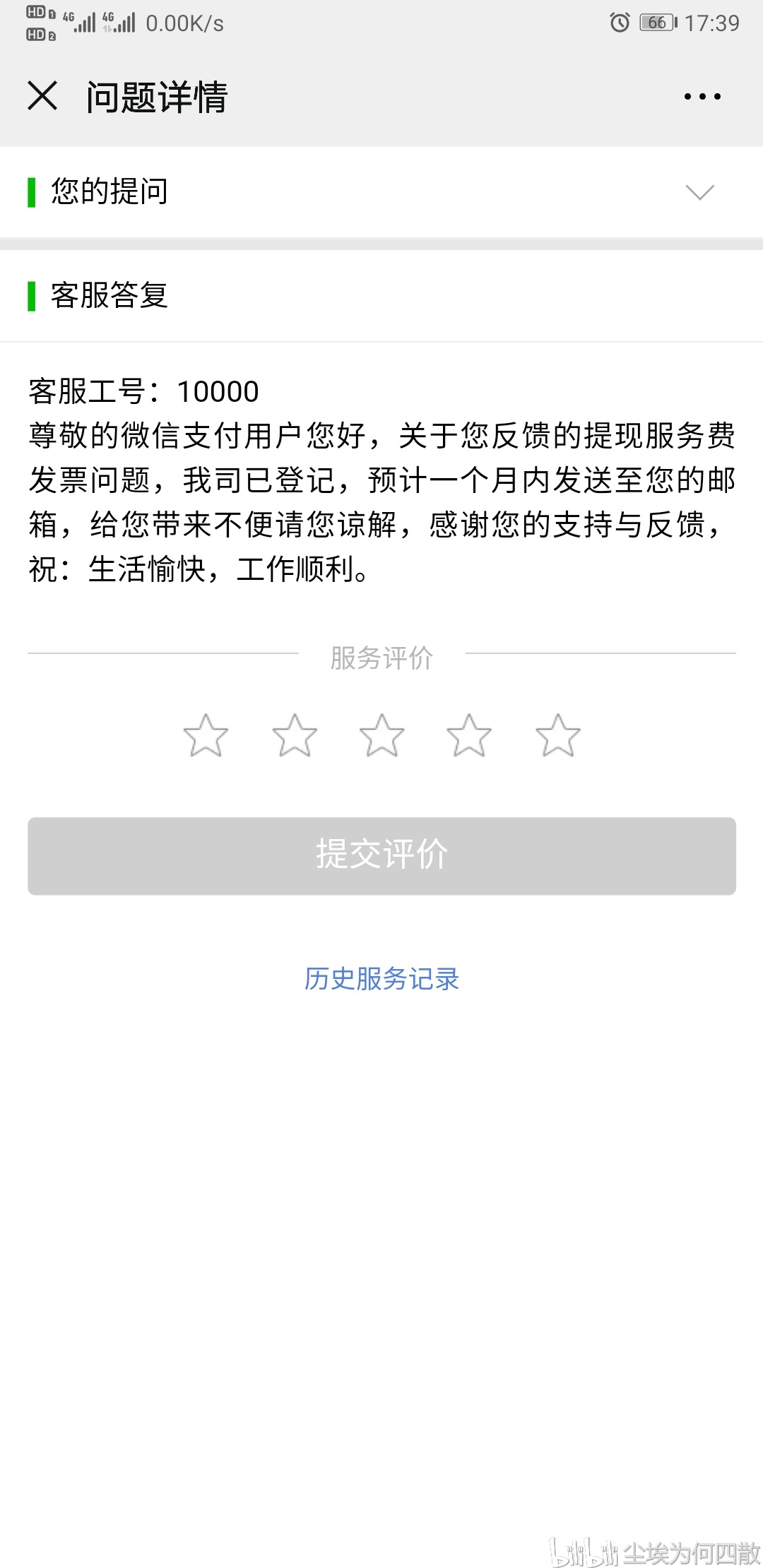 什么是微信提现手续费 3caaac8d221deec6f4cff1aaea4e633ba8936f4b.jpg