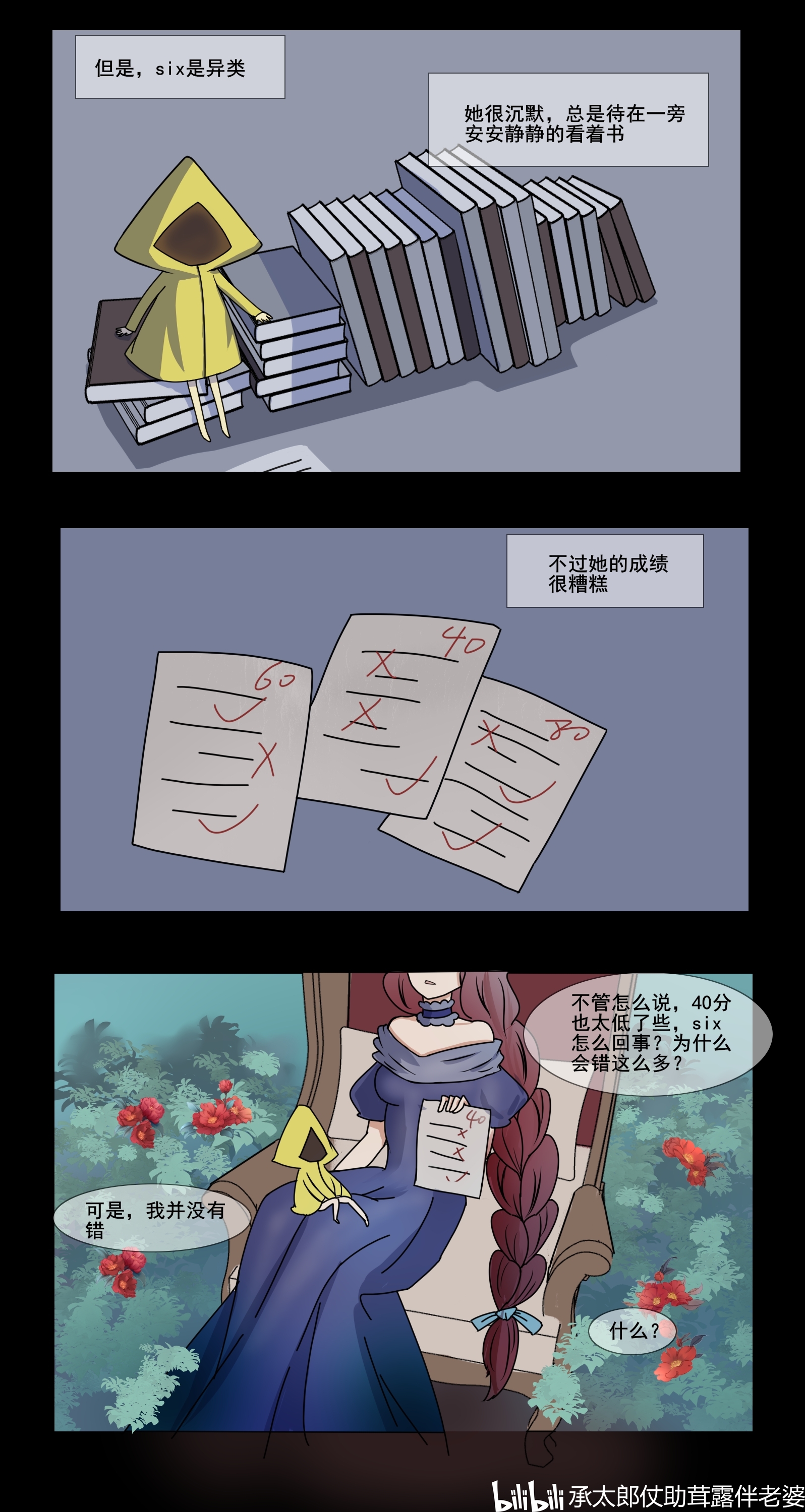 小小梦魇同人漫画初代篇(3)
