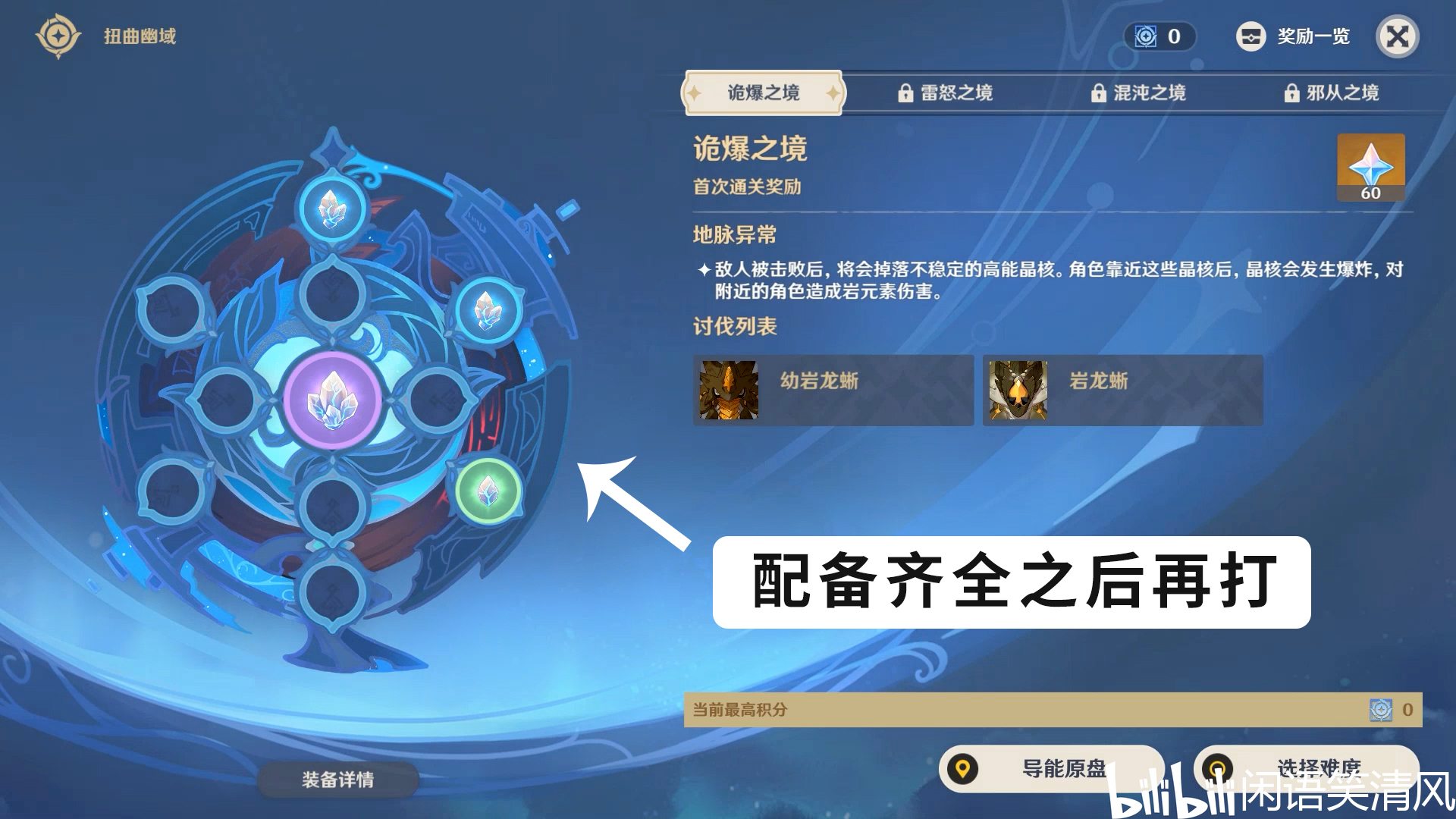 一次性只能安装一个大的碎果残块, 第一块(清泉镇)增加岩元素伤害