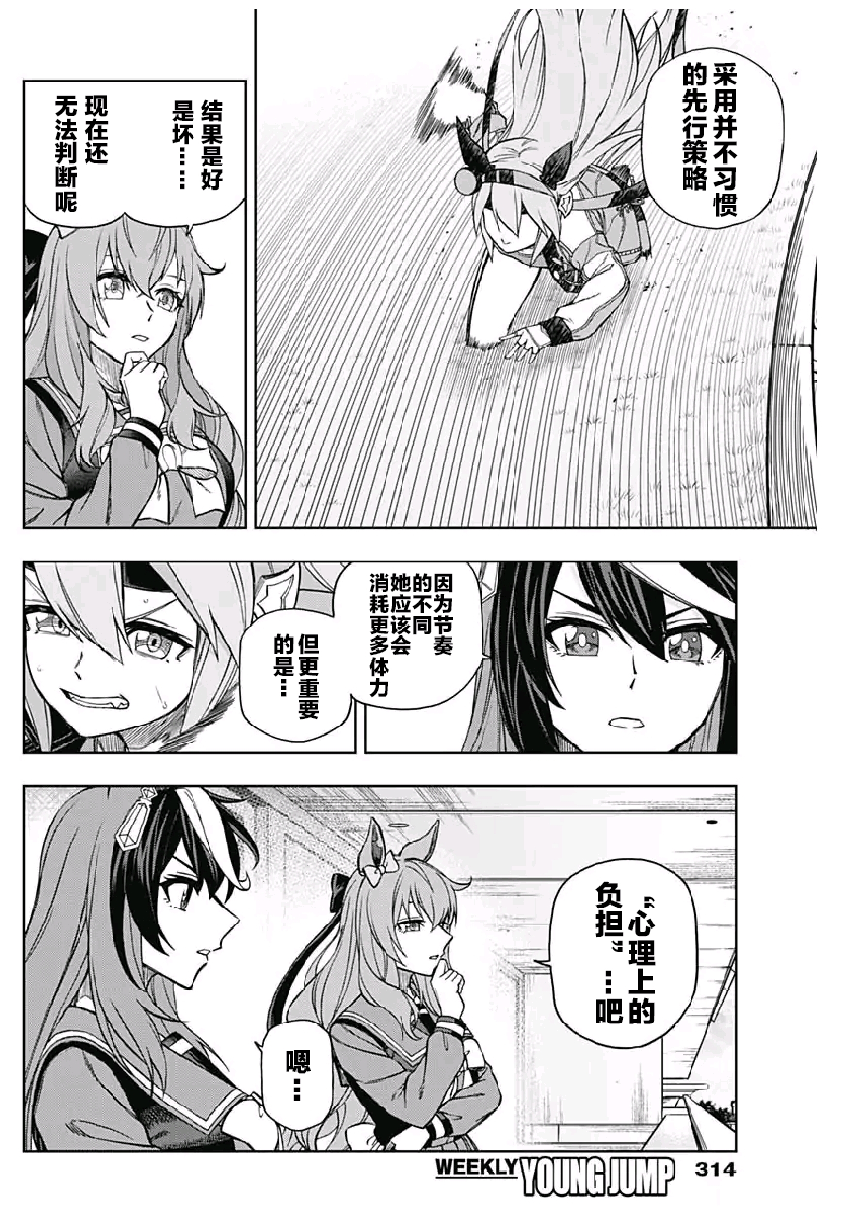 小栗帽外传漫画 《赛马娘 芦毛灰姑娘》第38话 云团个人汉化