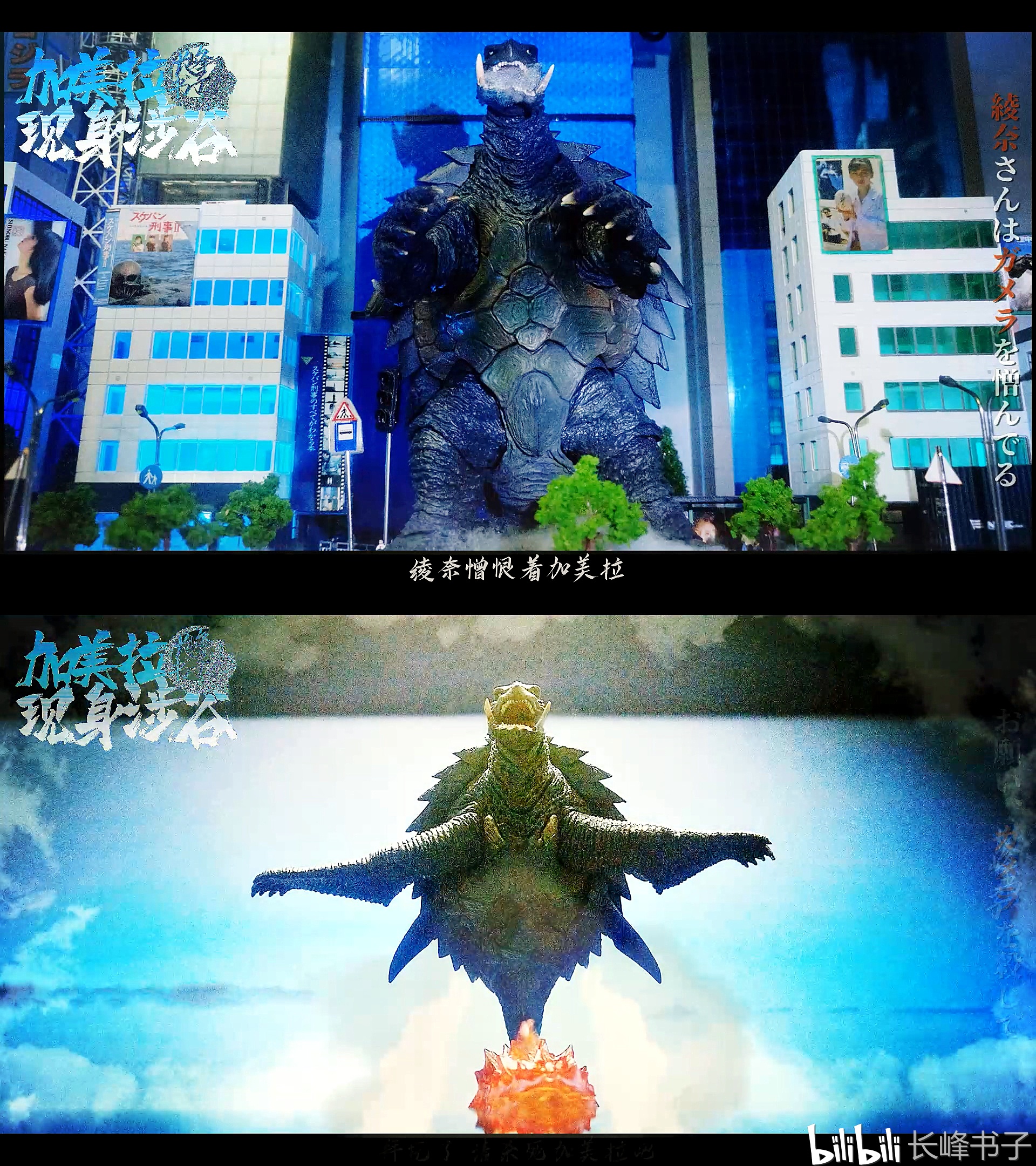怪兽特摄巅峰加美拉3邪神觉醒公映21周年纪念文模型短片与电影介绍
