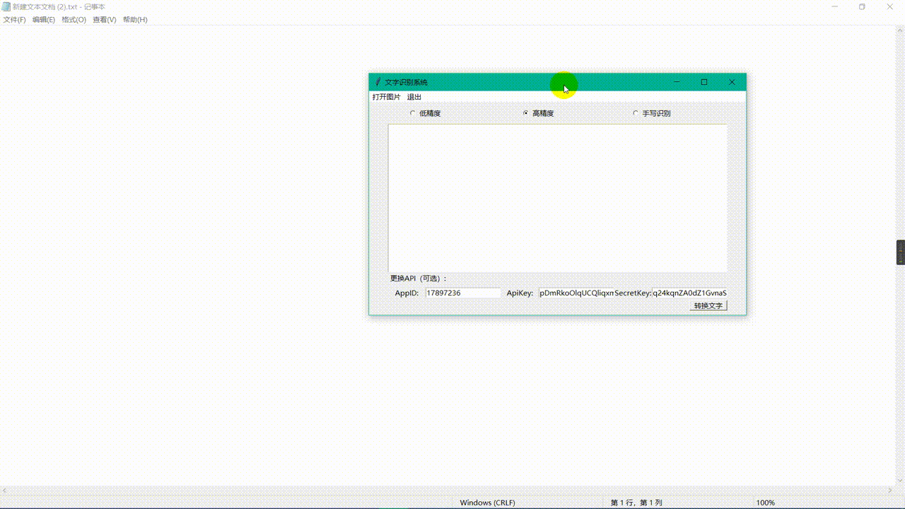 零基础教程手把手教你基于百度api自制免费的不受限的文字识别ocr软件