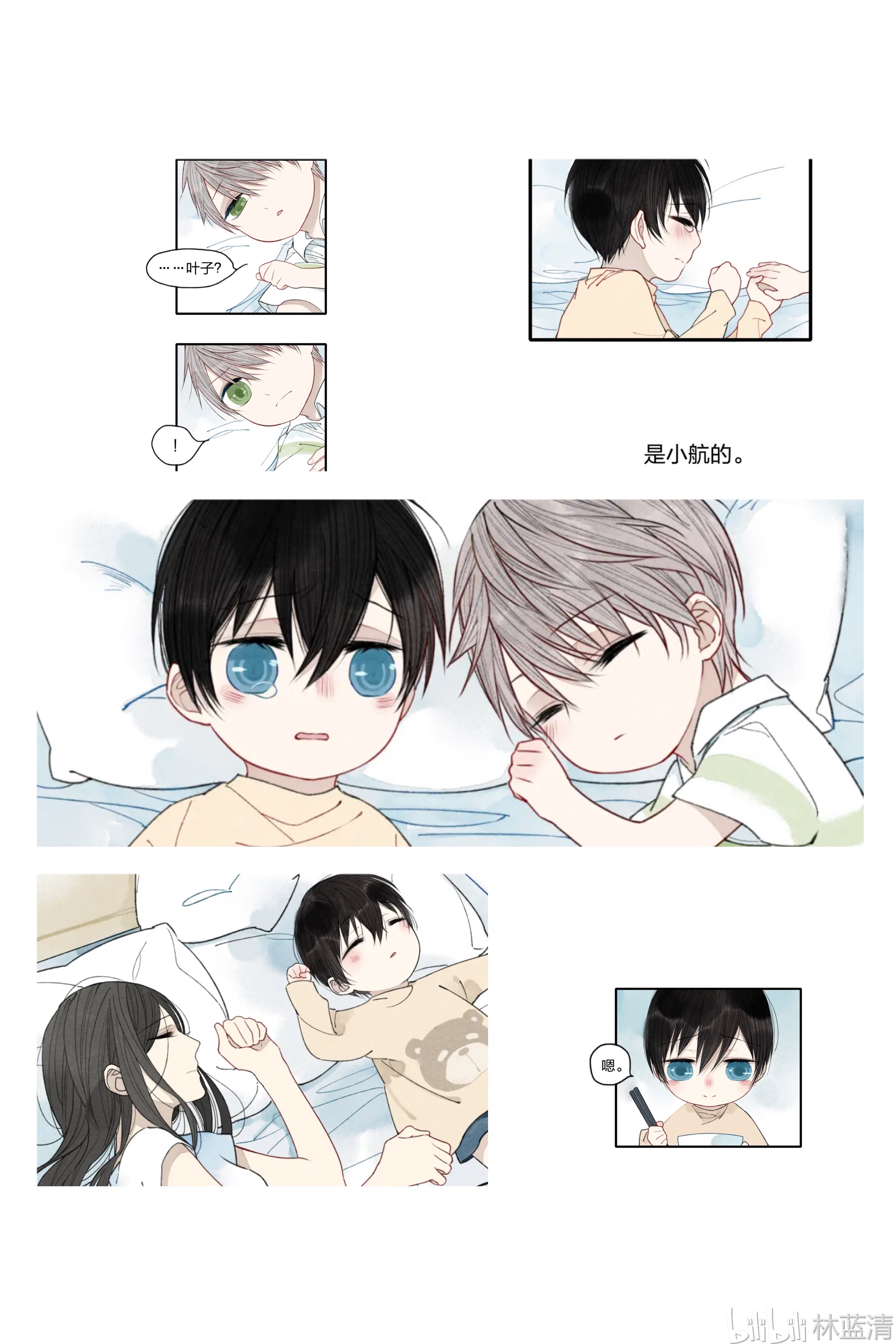 推漫画给我哭系列一叶籽x高航