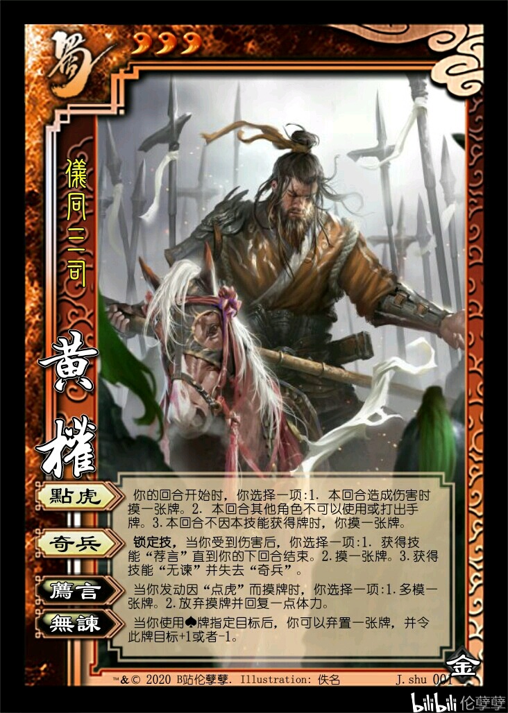 三国杀diy金包,蜀国篇