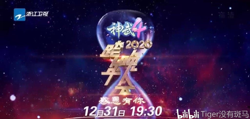 浙江卫视对标《歌手2020》推出全新综艺,阵容豪华,收视或将扑街!