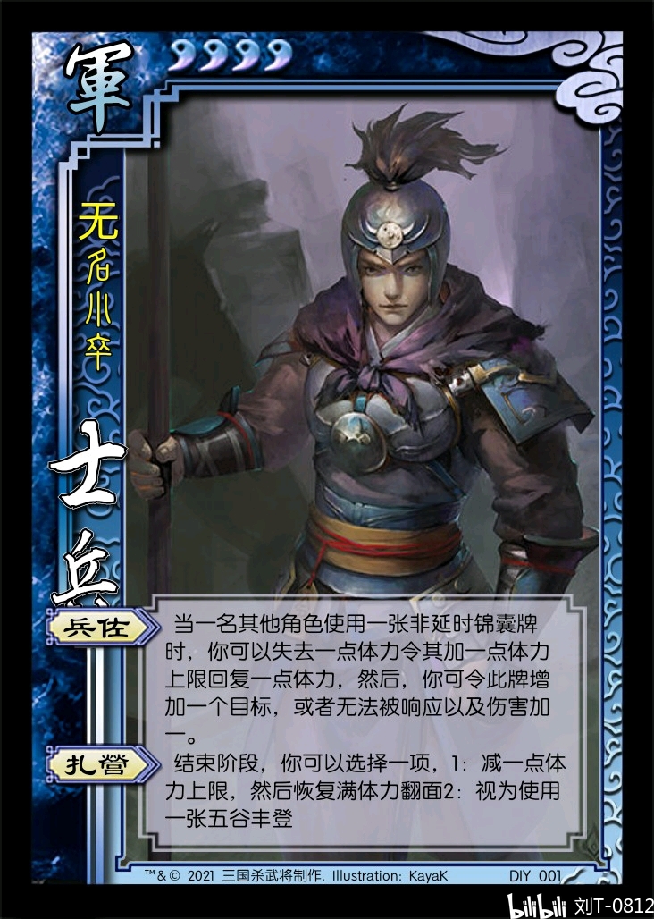 三国杀diy自创武将 辣个男人孙笨