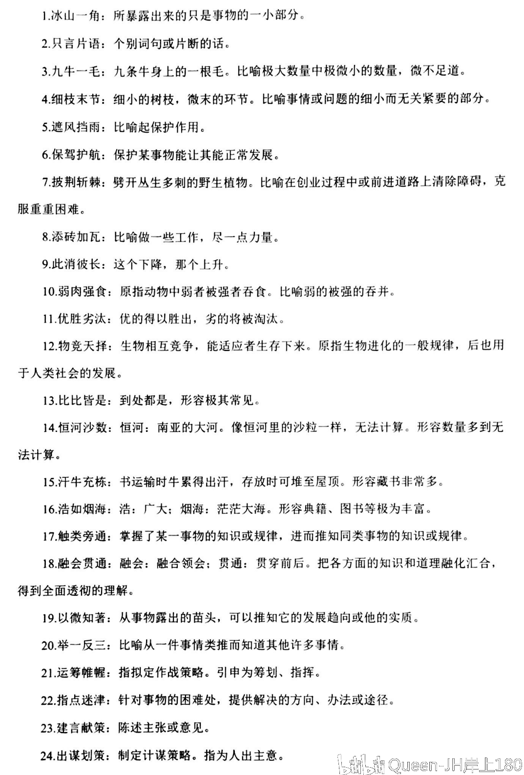 成语多什么省_成语故事简笔画