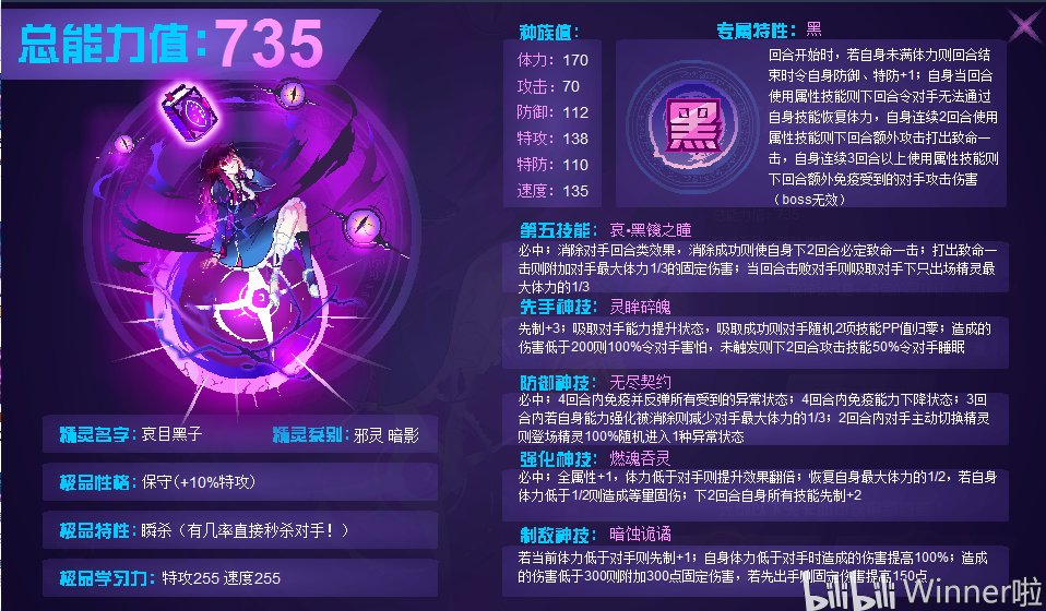 【赛尔号】哀目黑子