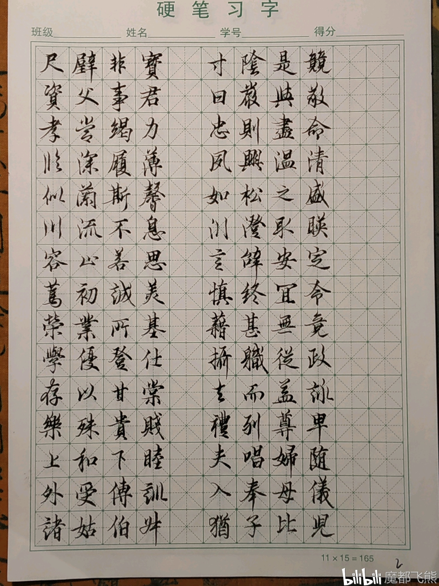 欧阳询行书千字文~美工笔临写完整版