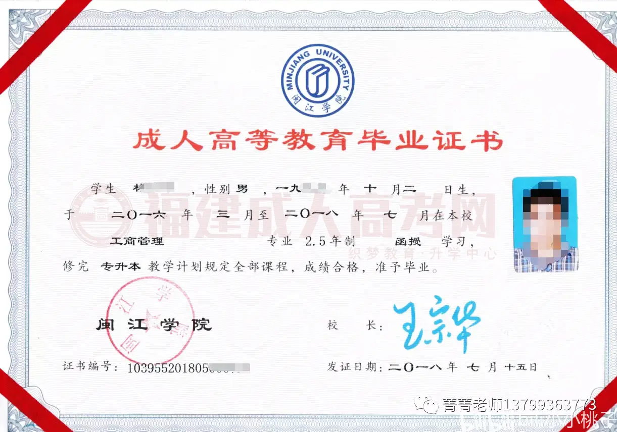 闽江学院函授毕业证范本