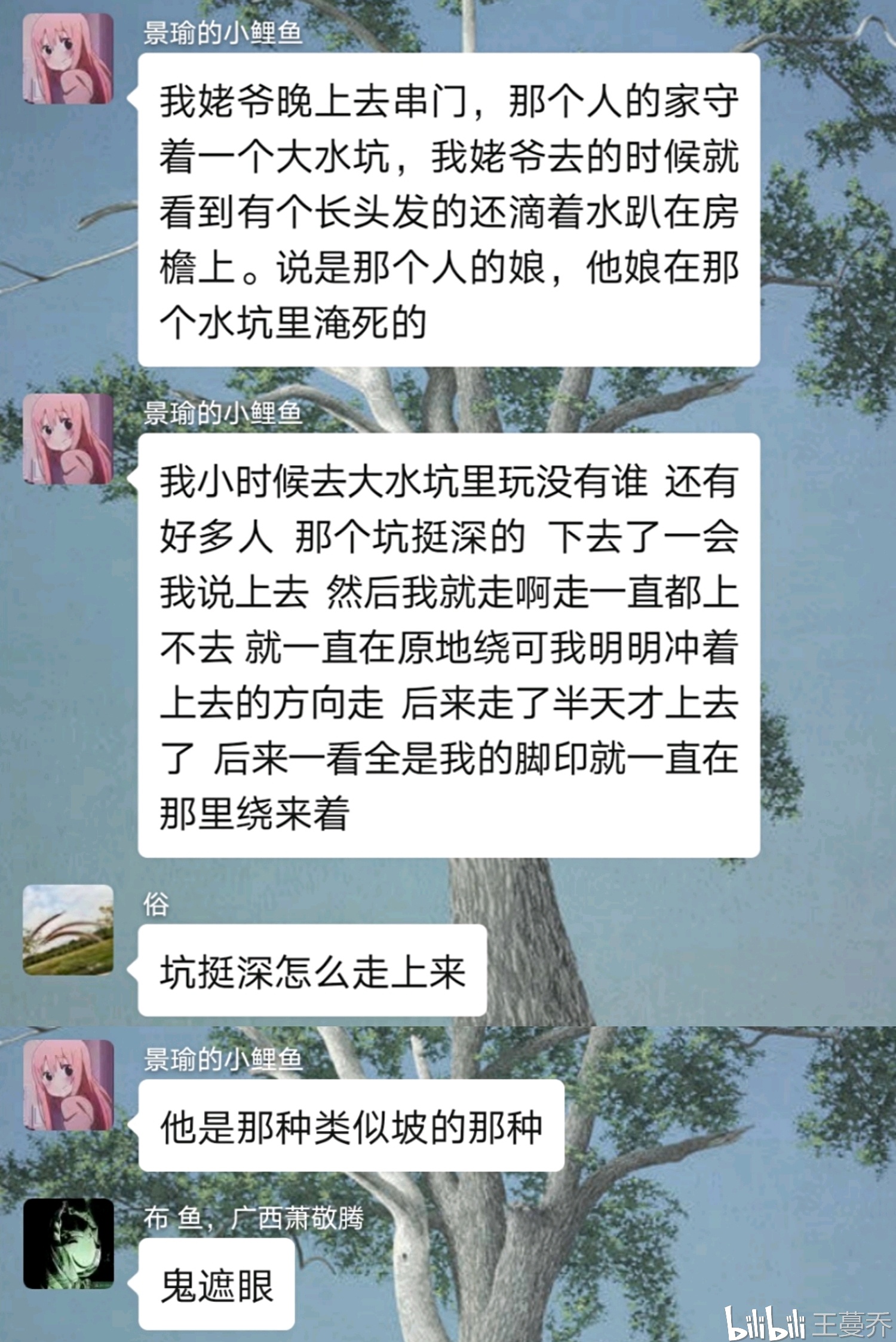 灵异事件群聊天记录合集190
