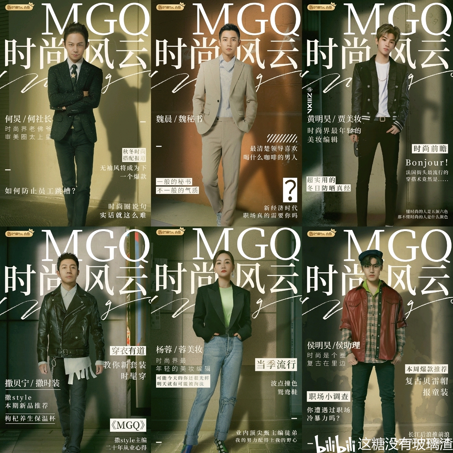 明星大侦探第五季海报