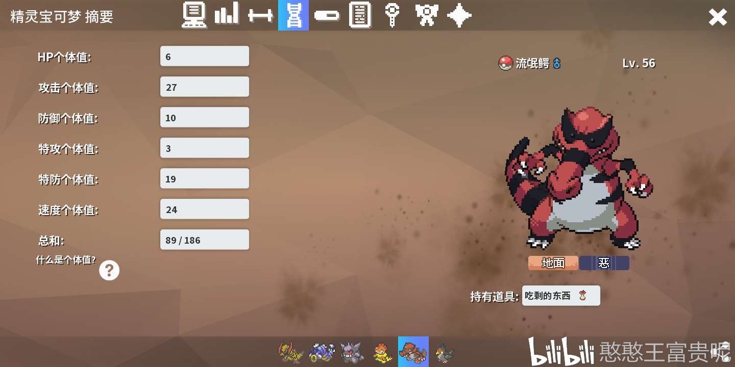 鳄鱼配招:咬碎 岩崩 地震 龙爪.带剩饭/讲究头带/黑色眼镜