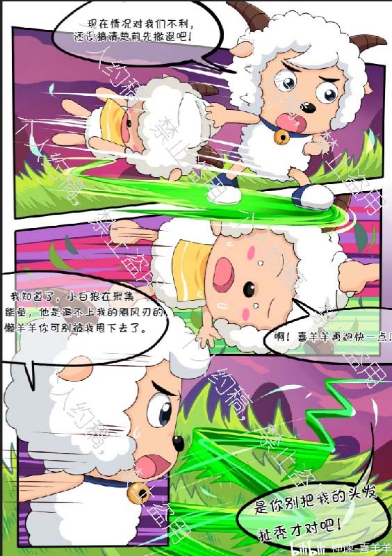 喜懒同人漫画:破晓奇兵