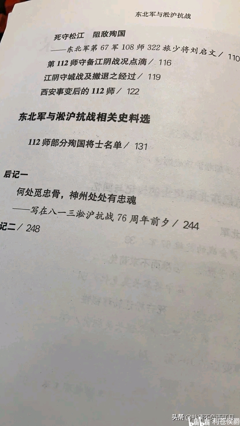 我的东北军之淞沪会战嘉善阻击战