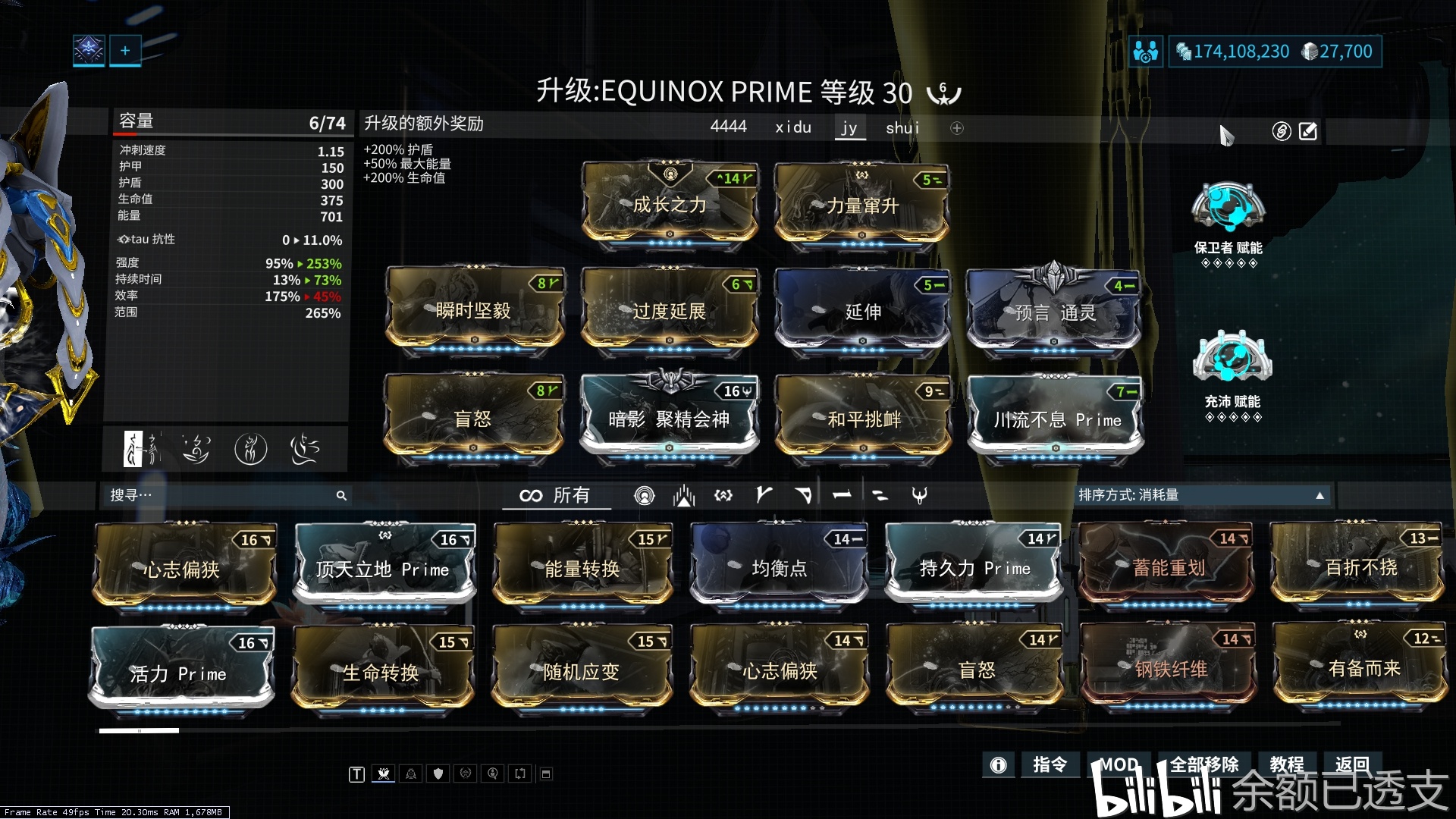 warframe 个人equinox(扶她)配卡参考