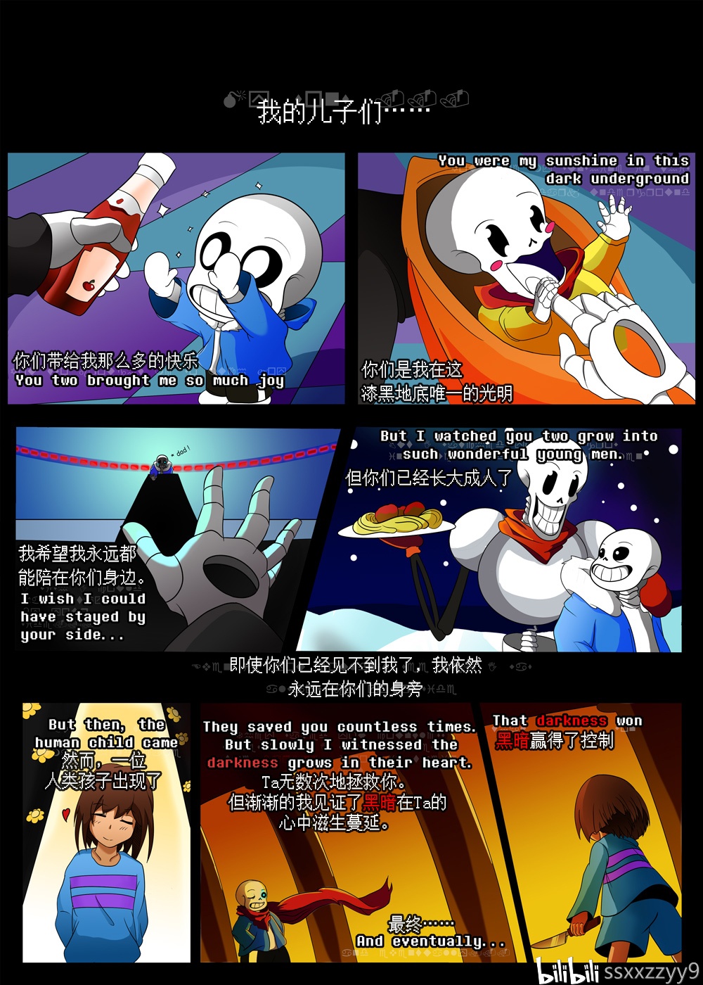 【undertale漫画授翻】father"s love 父亲的爱 - 合集 - 全31页