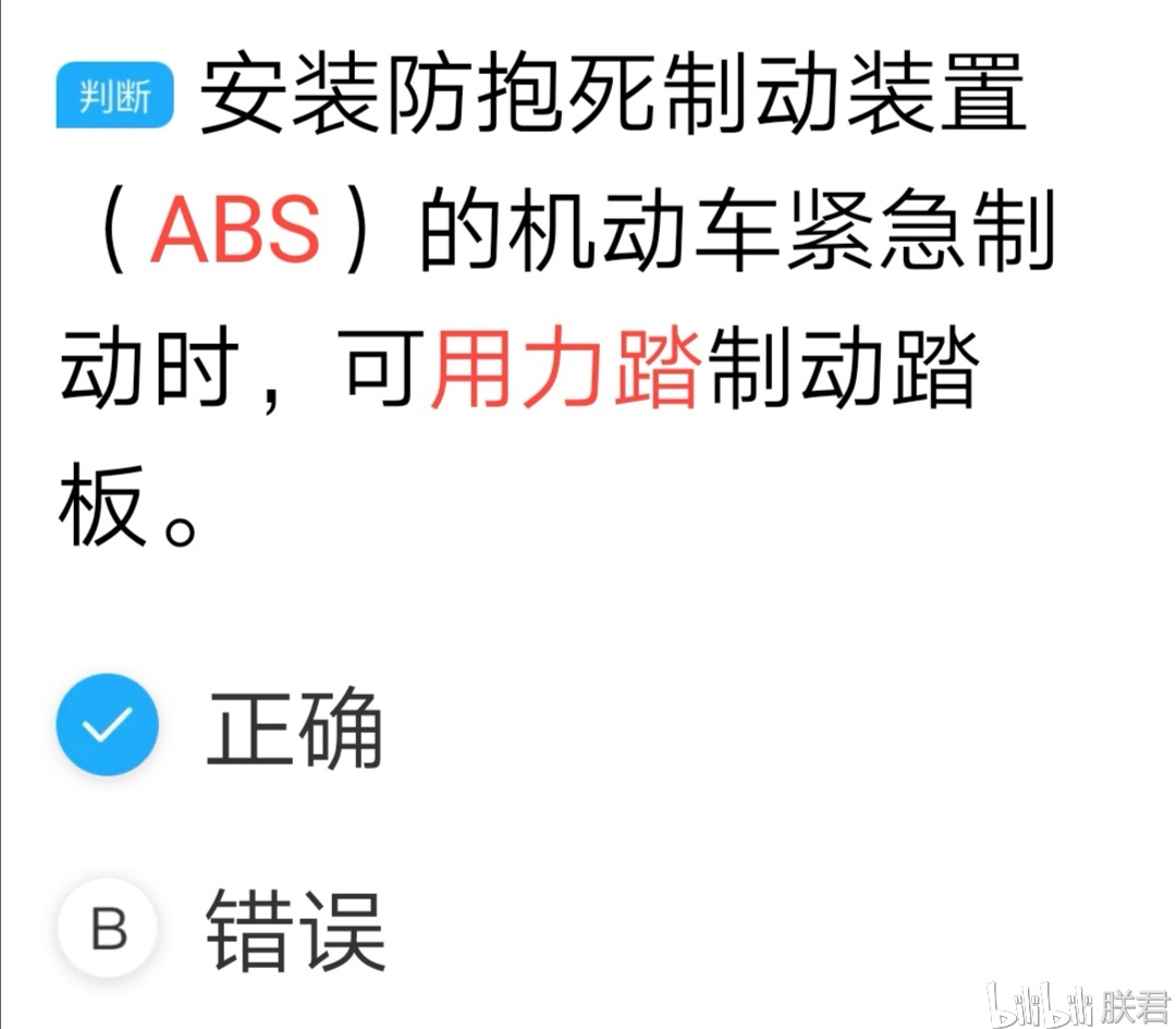 生活 日常 科目四做题技巧 abs判断题中,题目中出现"短"字选择错误