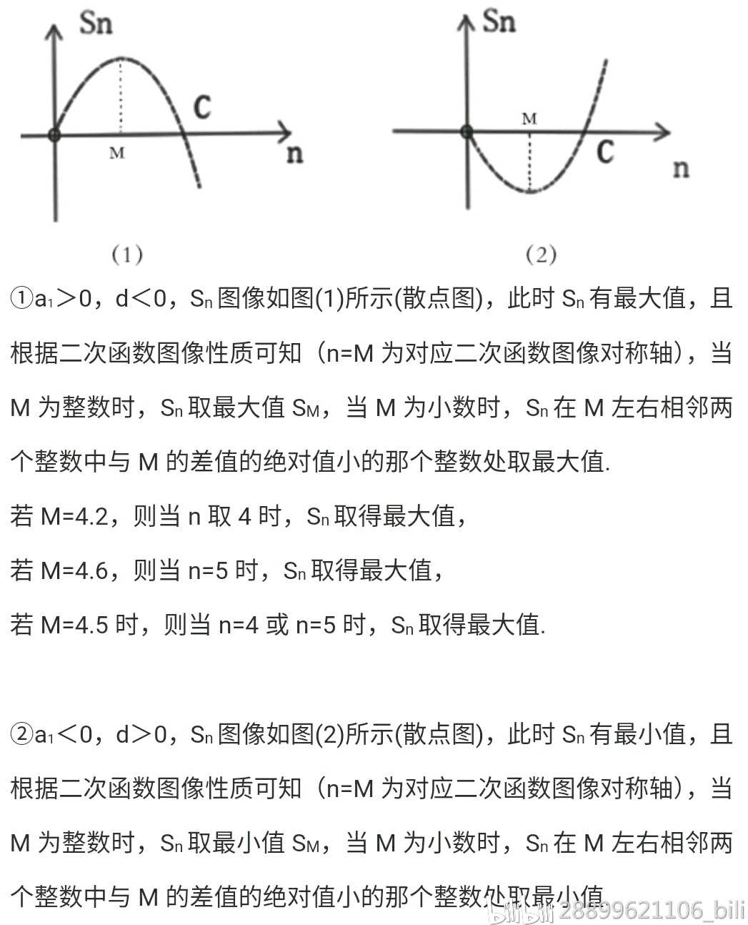 求等差数列前n项和sn的最值