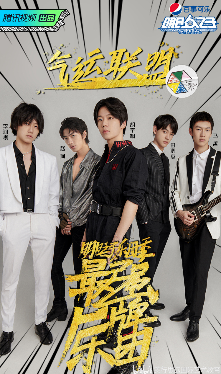 气运联盟乐团成员