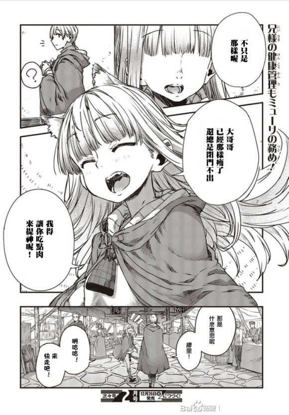 [日鸟×支仓冻砂]狼与羊皮纸 闲谈 ii