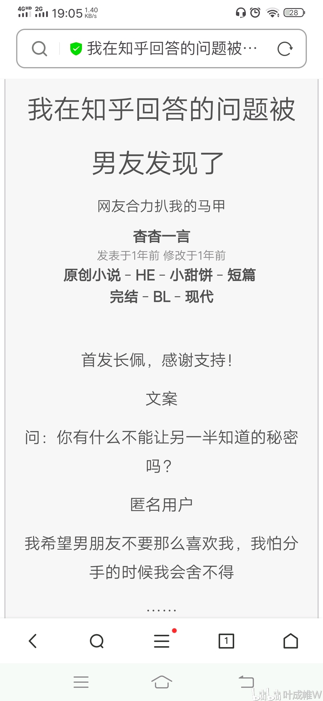 原耽推文论在男朋友面前掉马是什么体验哈哈