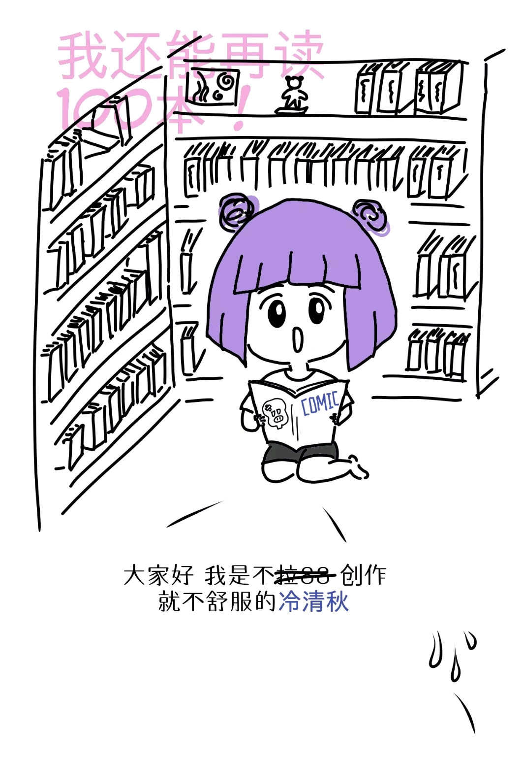 我们今天不营业(联盟专属漫画上线啦!
