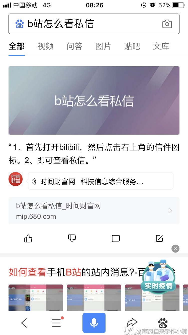 n年b站用户今天第一次学会看私信