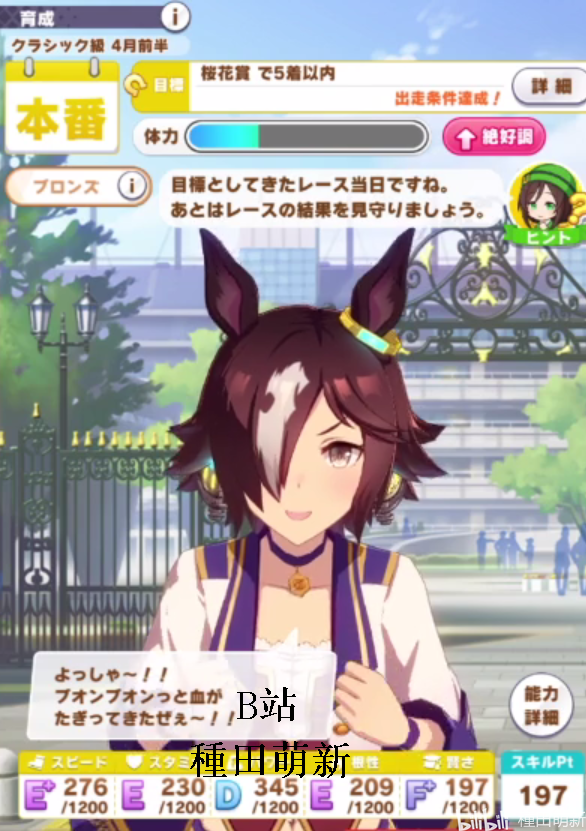 赛马娘:【伏特加】萌新育成图解