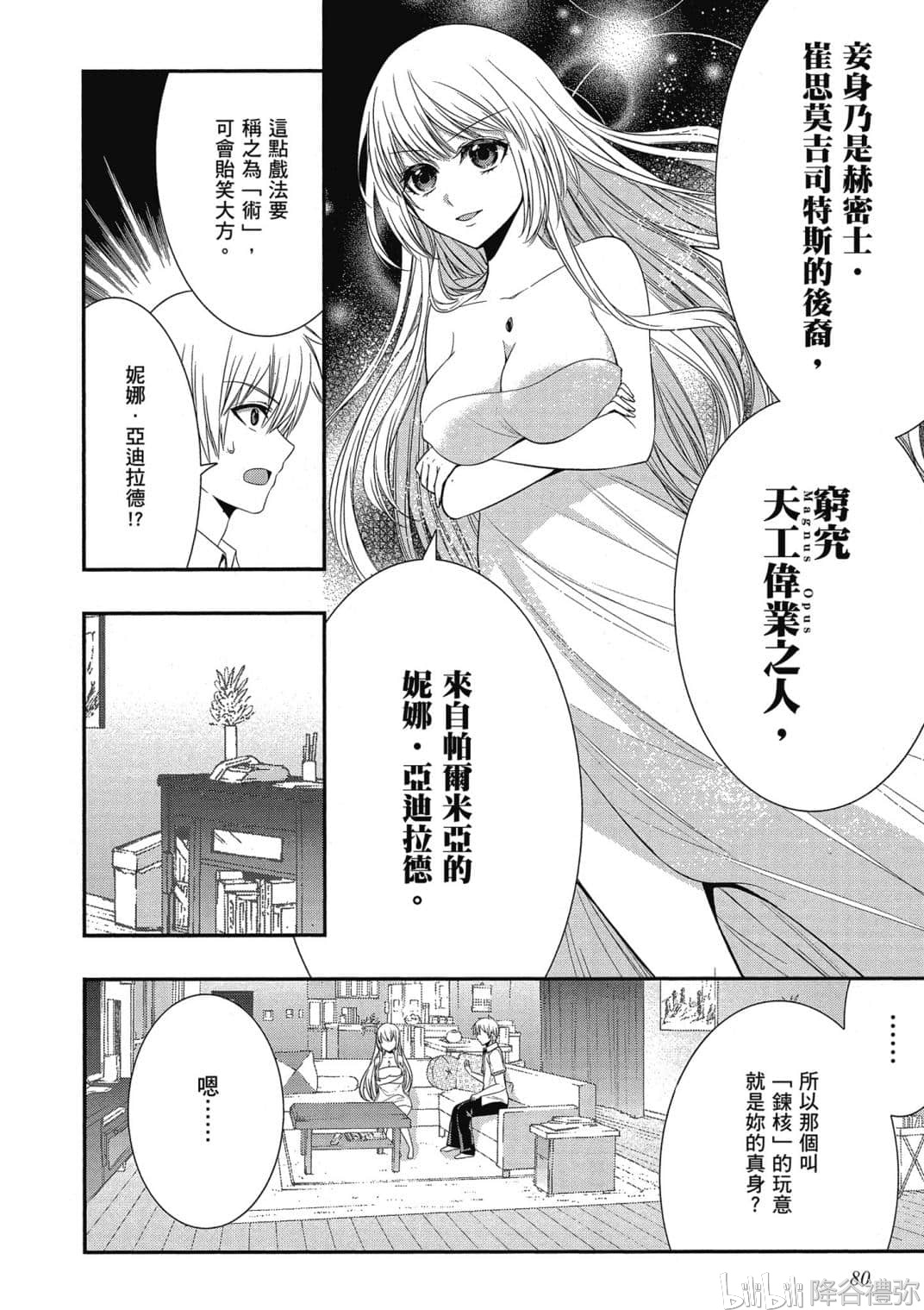 漫画连载:《噬血狂袭》第45话:妮娜·亚迪拉德