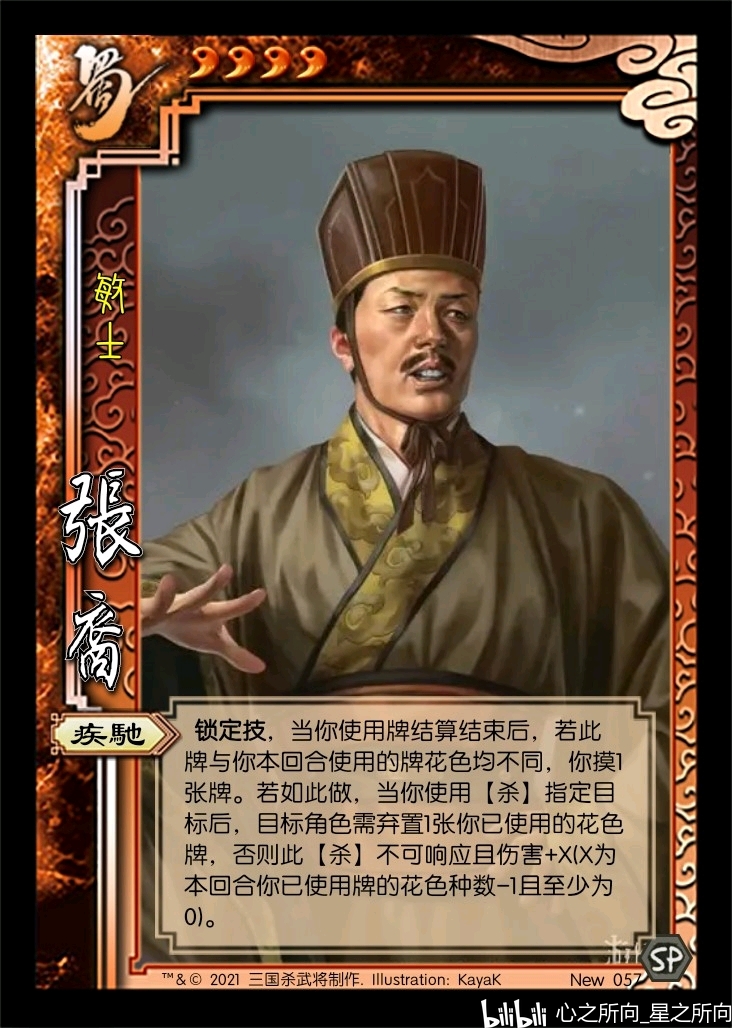 三国杀武将设计——新武将:张裔