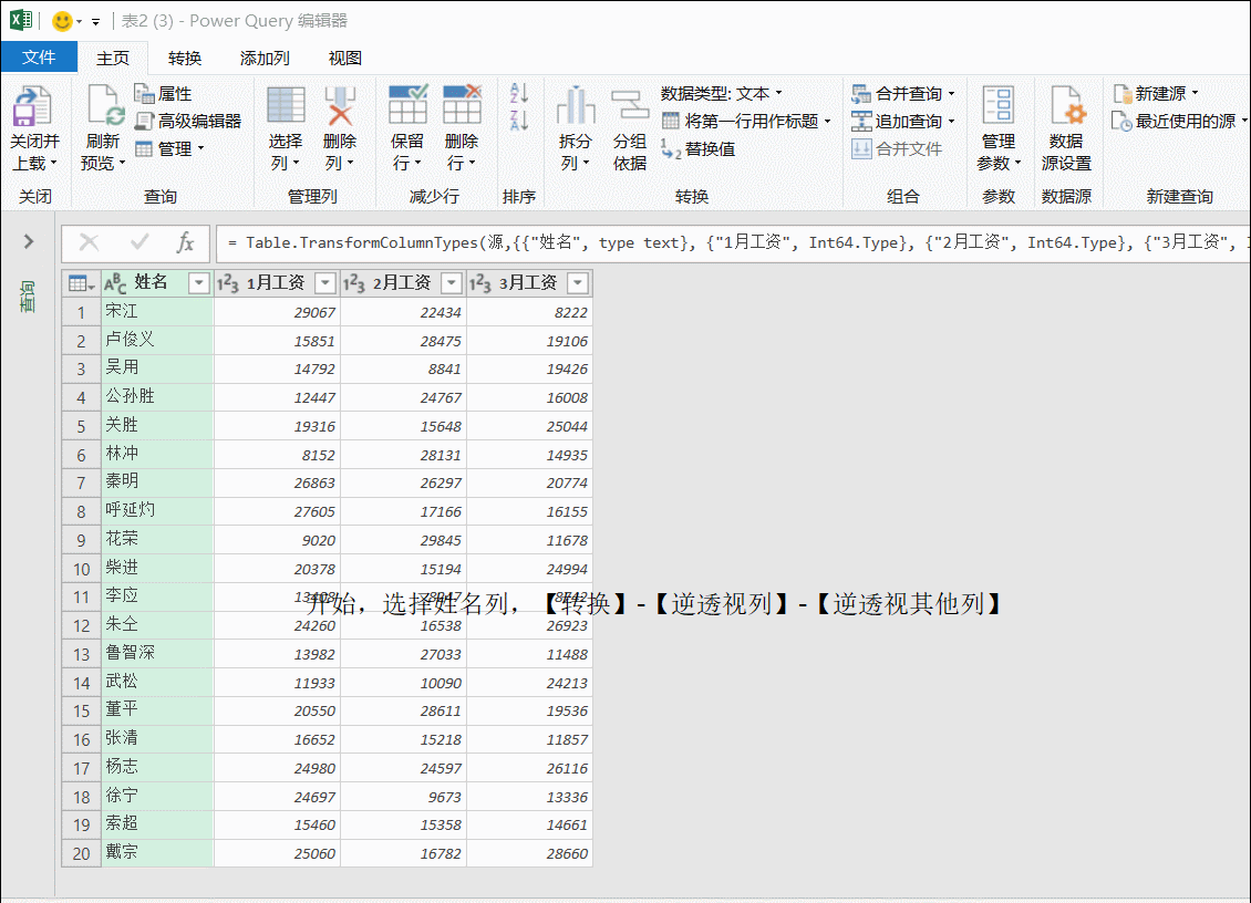 二维表一维表,相互转换,用power query和数据透视表,就是这么简单