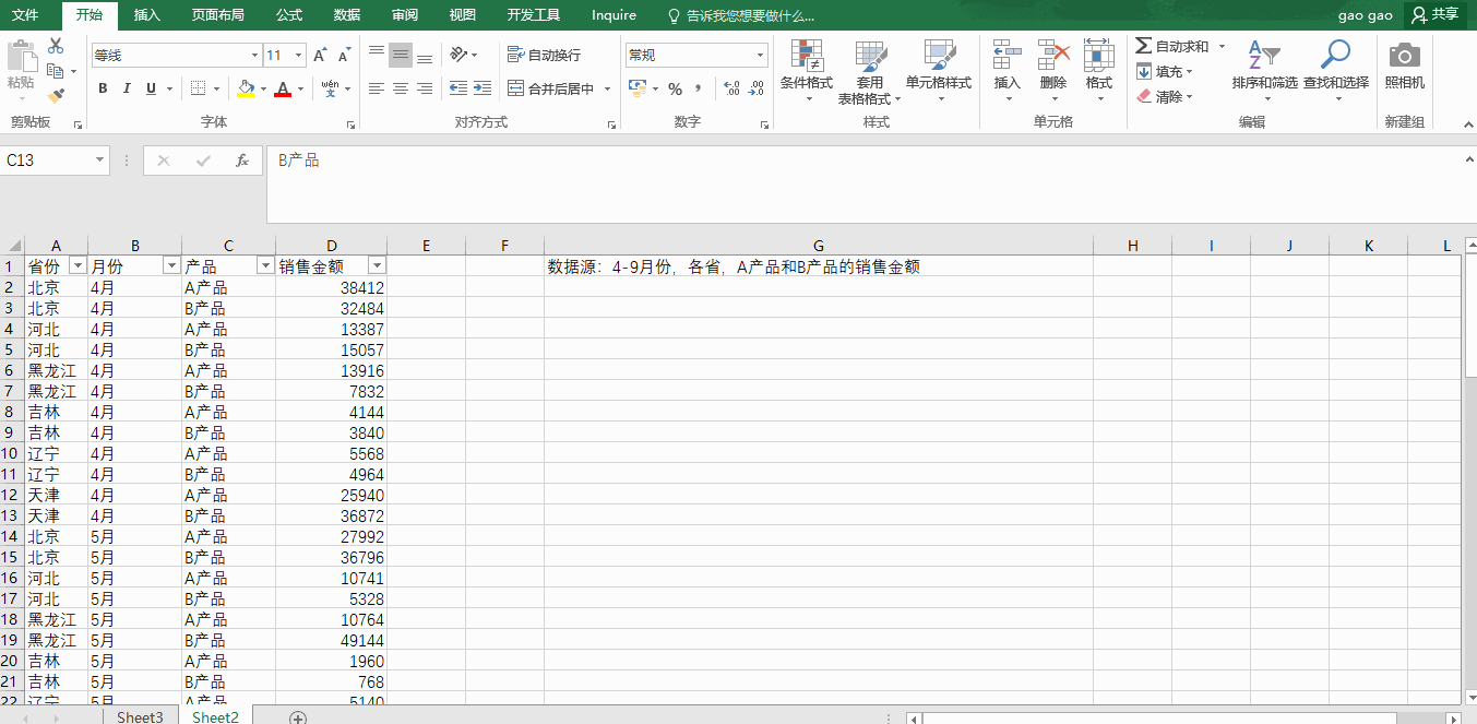 数据透视表-分类汇总
