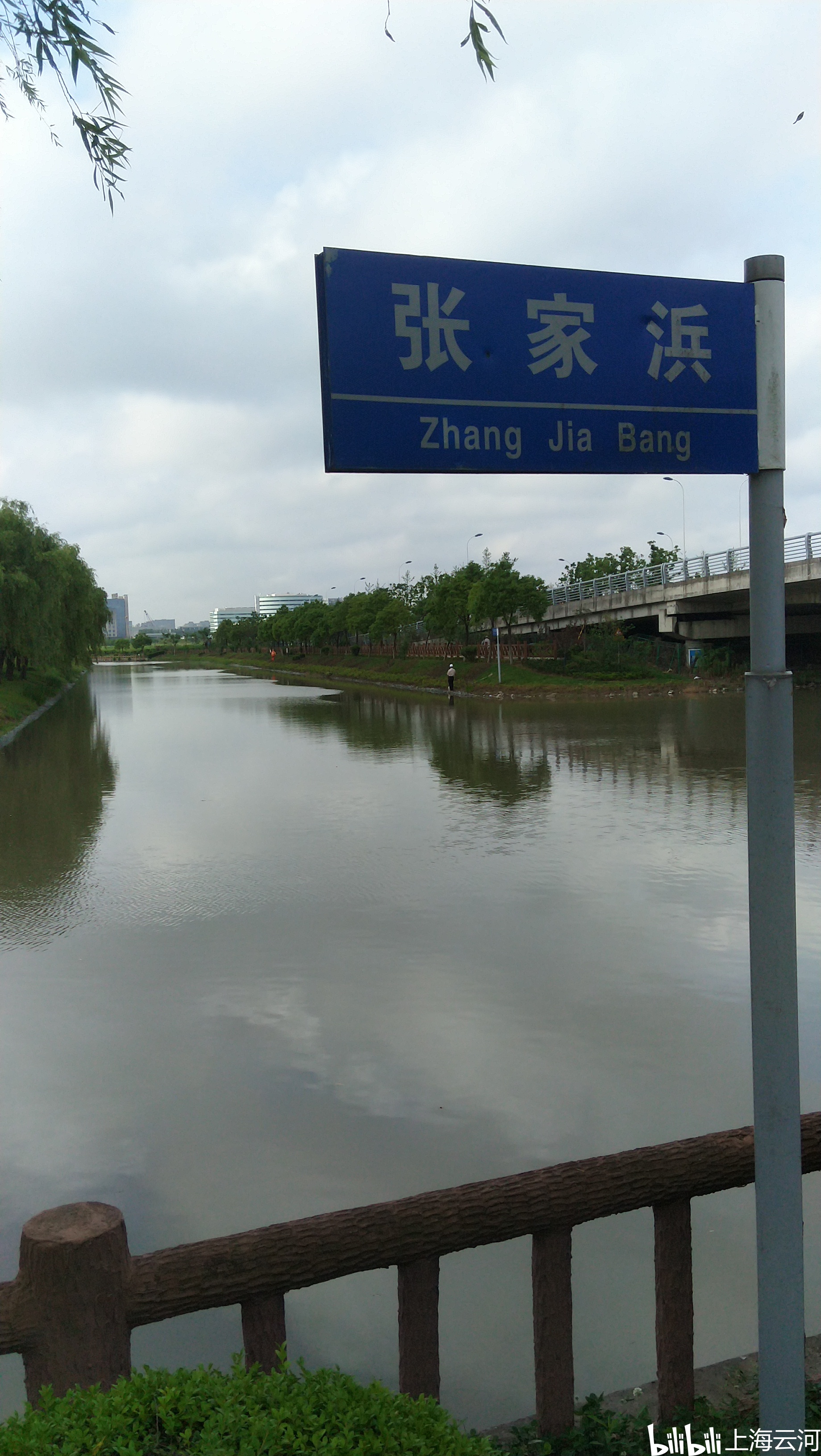 张家浜,都说它是浦东的母亲河,多少的情怀,多少的悲喜都在其中