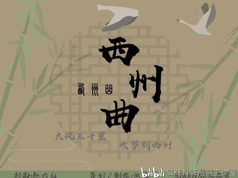 原创历史衍生广播剧【西州曲】1—3集文字剧情版‖大风三千里,吹梦到