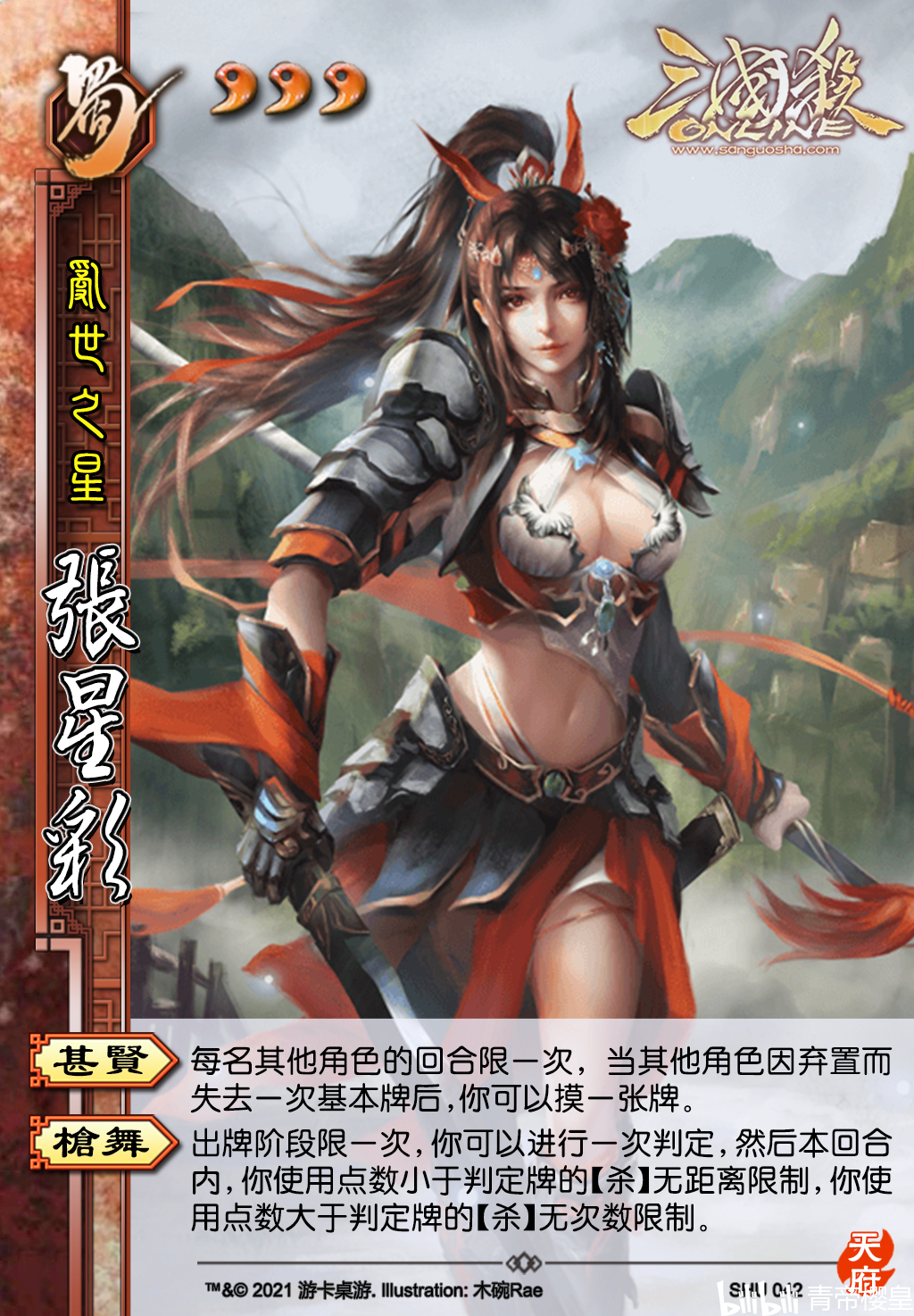 乱世烽烟星火燎原太思三国杀个人将池之天府扩展