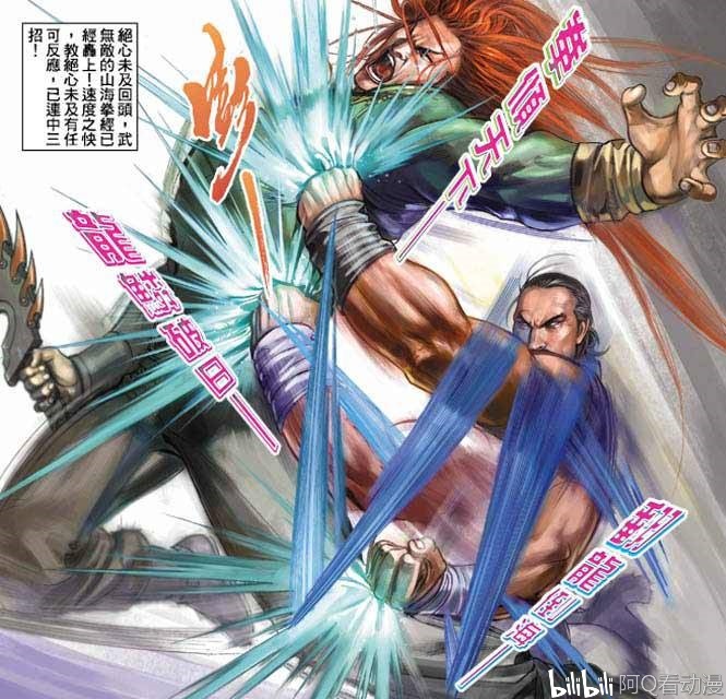 《风云》漫画,实力低微的绝心,为什么能打败武无敌?